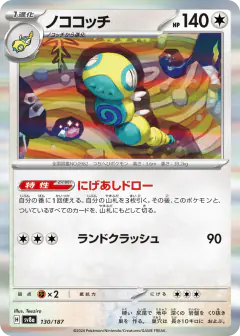 Dudunsparce 130/187, Terastal Festival ex Japanese card