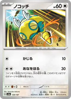Dunsparce 129/187, Terastal Festival ex Japanese card