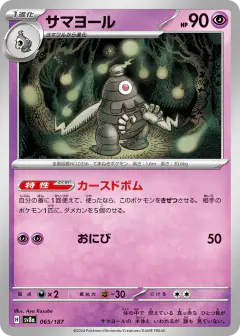Dusclops 065/187, Terastal Festival ex Japanese card