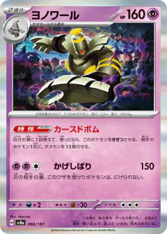 Dusknoir 066/187, Terastal Festival ex Japanese card