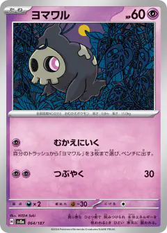 Duskull 064/187, Terastal Festival ex Japanese card