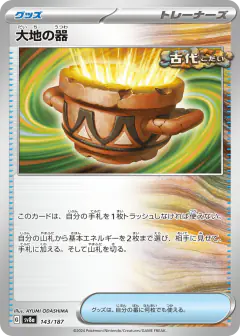 Earthen Vessel 143/187, Terastal Festival ex Japanese card