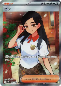 Eri 197/187, Terastal Festival ex Japanese card