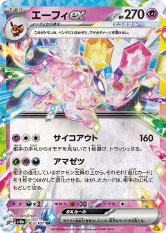 Espeon ex 063/187, Terastal Festival ex Japanese card