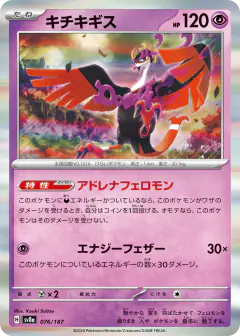 Fezandipiti 076/187, Terastal Festival ex Japanese card