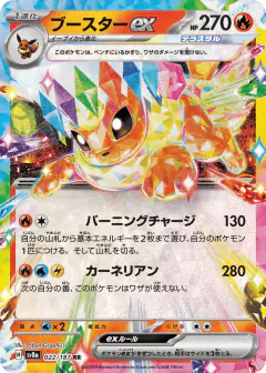 Flareon ex 022/187, Terastal Festival ex Japanese card