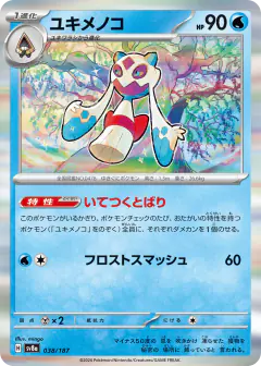 Froslass 038/187, Terastal Festival ex Japanese card