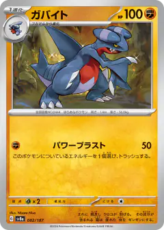 Gabite 082/187, Terastal Festival ex Japanese card