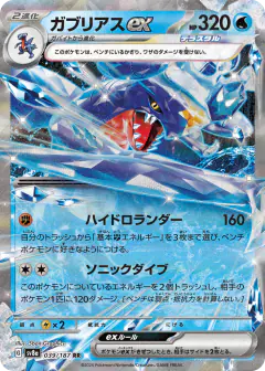 Garchomp ex 039/187, Terastal Festival ex Japanese card