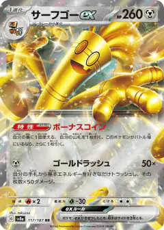 Gholdengo ex 117/187, Terastal Festival ex Japanese card