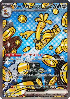Gholdengo ex 220/187, Terastal Festival ex Japanese card