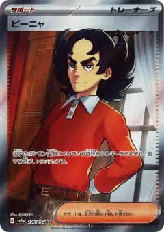 Giacomo 196/187, Terastal Festival ex Japanese card