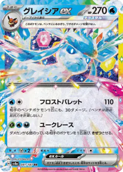Glaceon ex 041/187, Terastal Festival ex Japanese card
