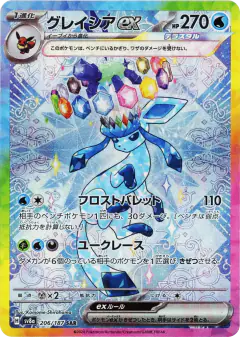 Glaceon ex 206/187, Terastal Festival ex Japanese card