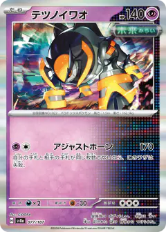 Iron Boulder 077/187, Terastal Festival ex Japanese card
