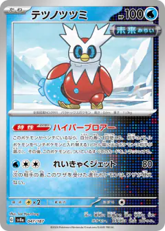 Iron Bundle 047/187, Terastal Festival ex Japanese card