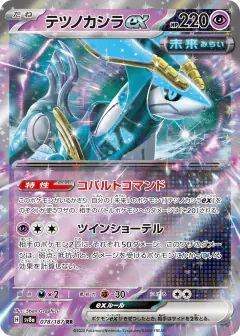 Iron Crown ex 078/187, Terastal Festival ex Japanese card