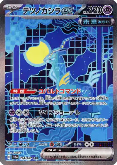 Iron Crown ex 214/187, Terastal Festival ex Japanese card
