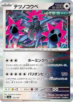 Iron Jugulis 135/187, Terastal Festival ex Japanese card