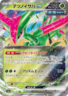 Iron Leaves ex 016/187, Terastal Festival ex Japanese card