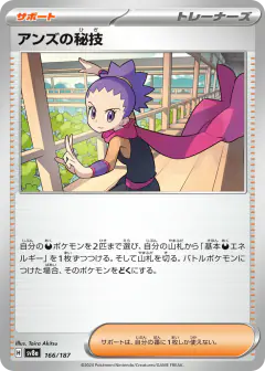 Janine's Secret Art 166/187, Terastal Festival ex Japanese card