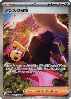 Janine's Secret Art 228/187, Terastal Festival ex Japanese card