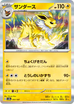 Jolteon 051/187, Terastal Festival ex Japanese card
