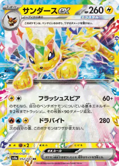 Jolteon ex 052/187, Terastal Festival ex Japanese card