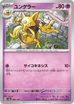 Kadabra 058/187, Terastal Festival ex Japanese card