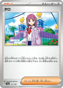 Lacey 171/187, Terastal Festival ex Japanese card