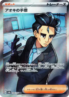 Larry's Efficiency 188/187, Terastal Festival ex Japanese card