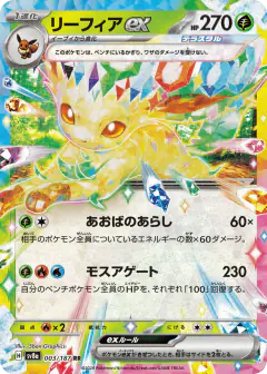Leafeon ex 003/187, Terastal Festival ex Japanese card