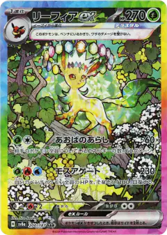 Leafeon ex 200/187, Terastal Festival ex Japanese card