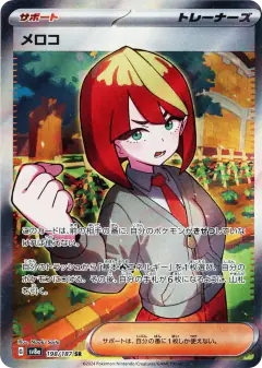 Mela 198/187, Terastal Festival ex Japanese card