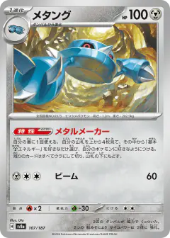 Metang 107/187, Terastal Festival ex Japanese card