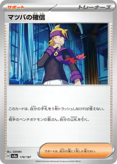 Morty's Conviction 178/187, Terastal Festival ex Japanese card