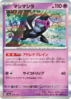 Munkidori 075/187, Terastal Festival ex Japanese card