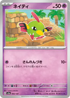 Natu 060/187, Terastal Festival ex Japanese card