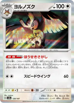 Noctowl 128/187, Terastal Festival ex Japanese card