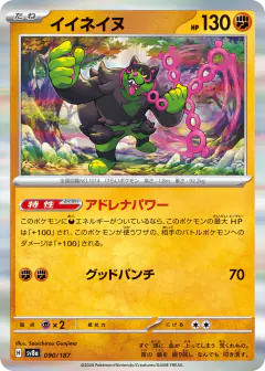 Okidogi 090/187, Terastal Festival ex Japanese card