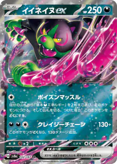 Okidogi ex 102/187, Terastal Festival ex Japanese card