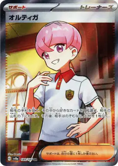 Ortega 189/187, Terastal Festival ex Japanese card
