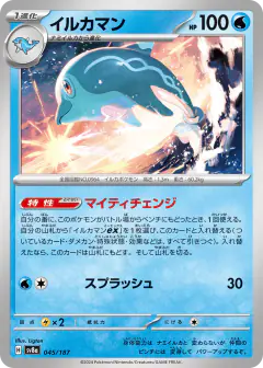 Palafin 045/187, Terastal Festival ex Japanese card