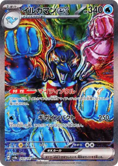 Palafin ex 207/187, Terastal Festival ex Japanese card