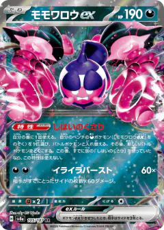 Pecharunt ex 105/187, Terastal Festival ex Japanese card