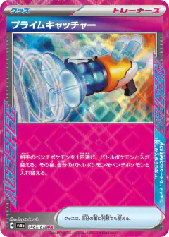 Prime Catcher 148/187, Terastal Festival ex Japanese card