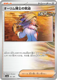 Professor Sada's Vitality 167/187, Terastal Festival ex Japanese card