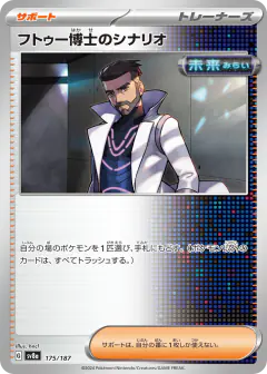 Professor Turo's Scenario 175/187, Terastal Festival ex Japanese card