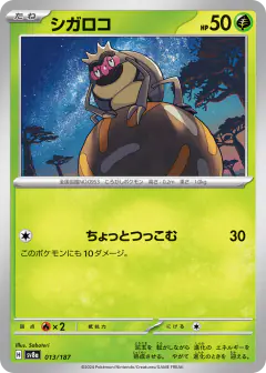 Rellor 013/187, Terastal Festival ex Japanese card