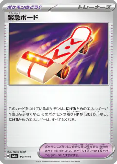 Rescue Board 153/187, Terastal Festival ex Japanese card